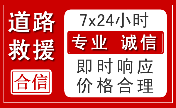太平区新能源汽车救援 太平区新能源汽车救援